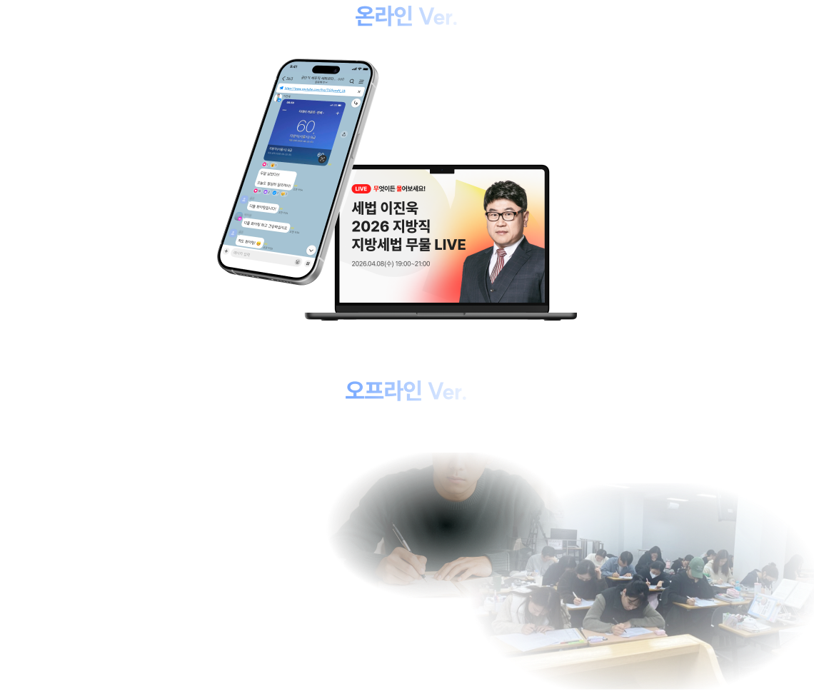 공간 제약 없는 수험생 밀착관리 시스템