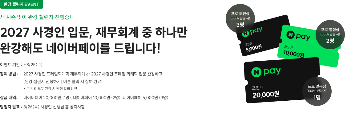 완강 챌린지 EVENT