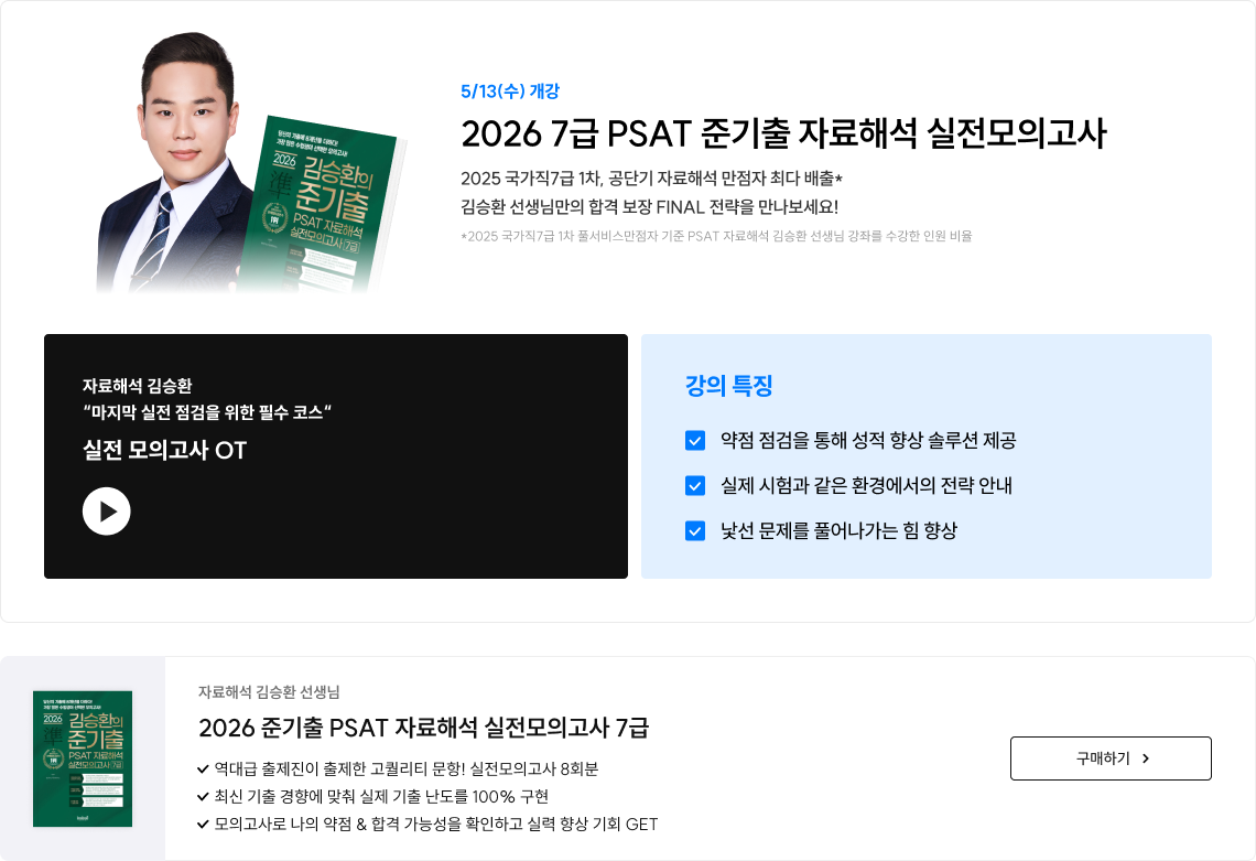 2026 7급 PSAT 준기출 자료해석 실전모의고사