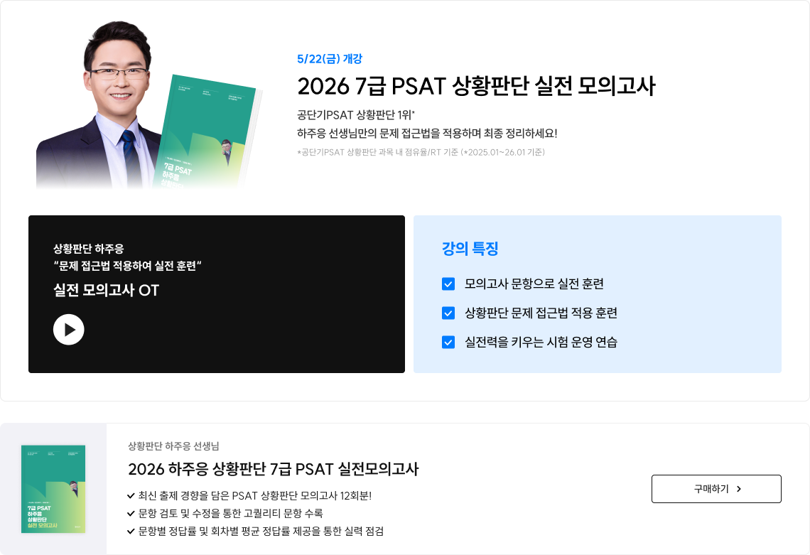 2026 7급 PSAT 상황판단 실전 모의고사