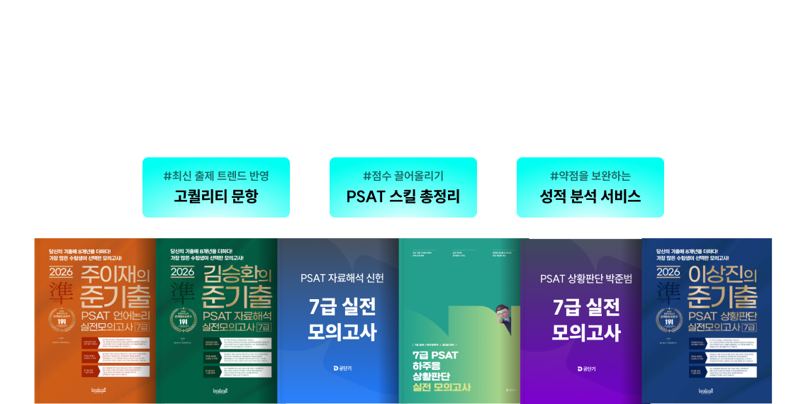 PSAT 파이널 대개강