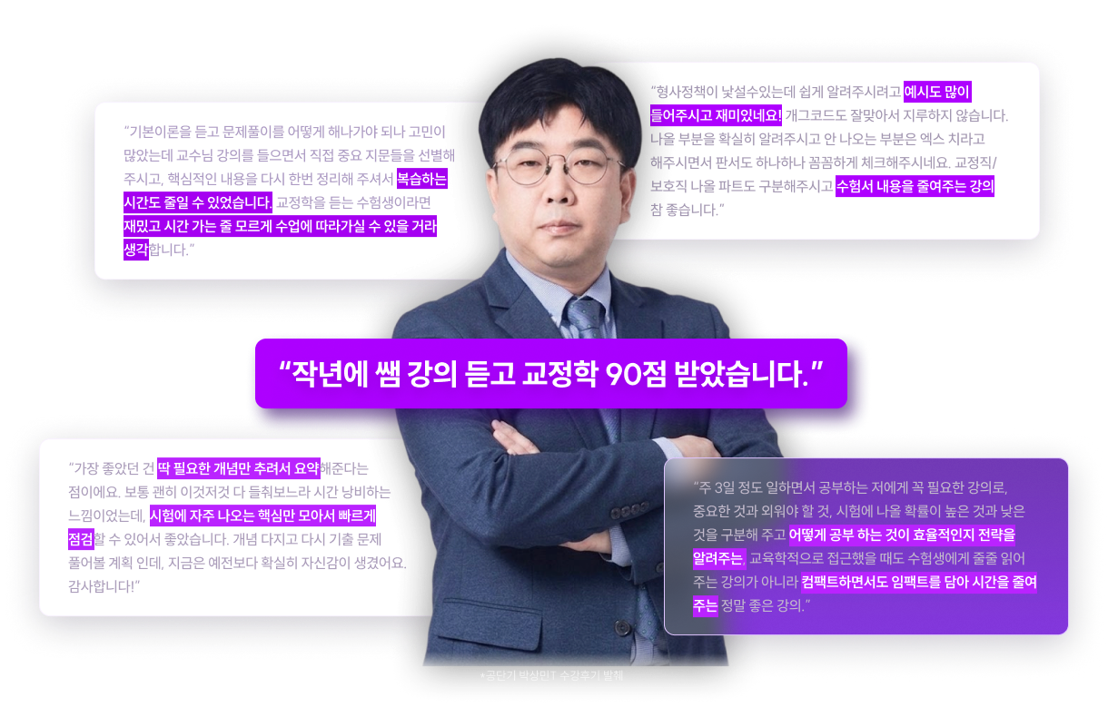 공단기 박상민T 수강후기 발췌
