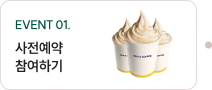 이벤트 1 풀서비스 사전 예약