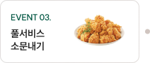 이벤트 3 풀서비스 소문내기