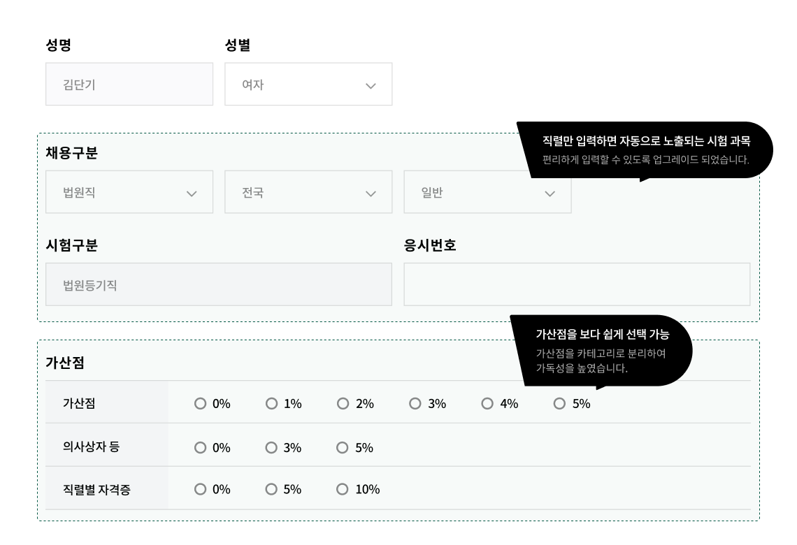 응시 정보 입력 창