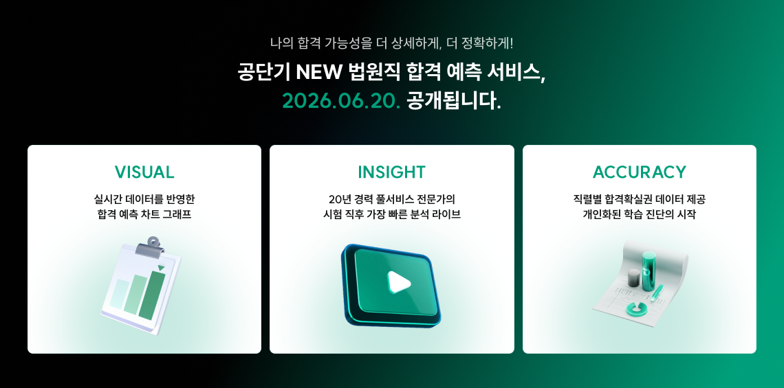 NEW 법원직 풀서비스