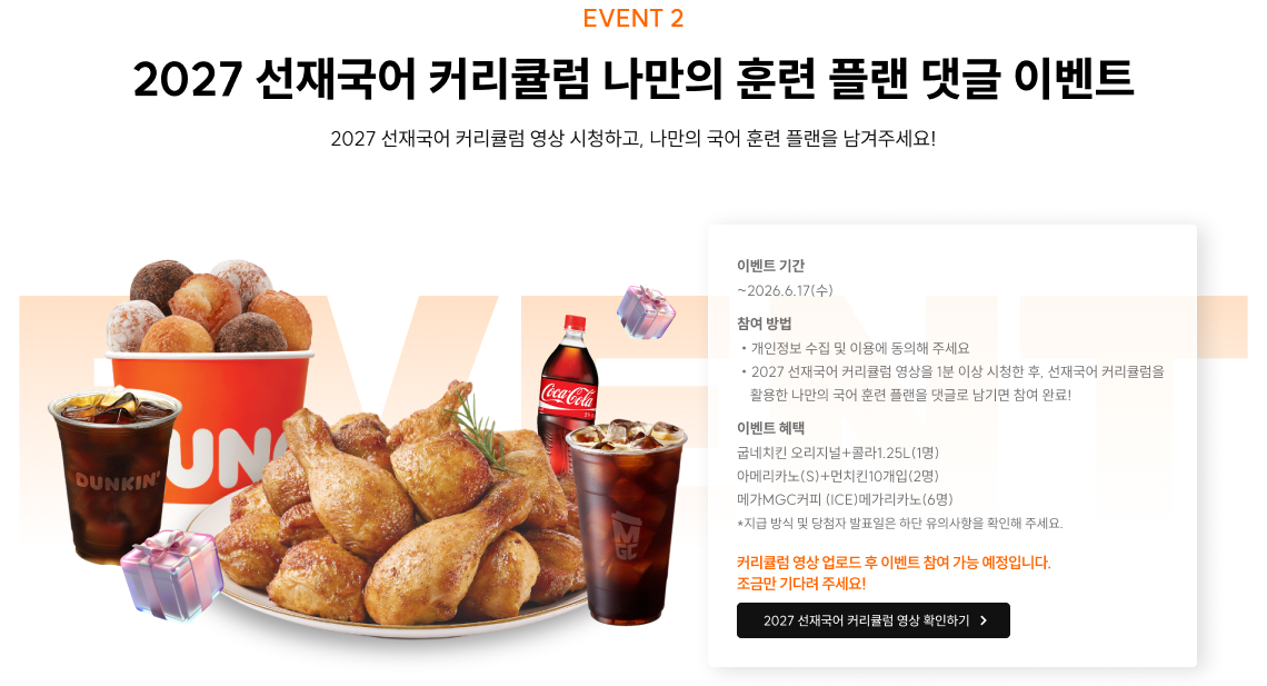 2027 선재국어 커리큘럼 나만의 훈련 플랜 댓글 이벤트