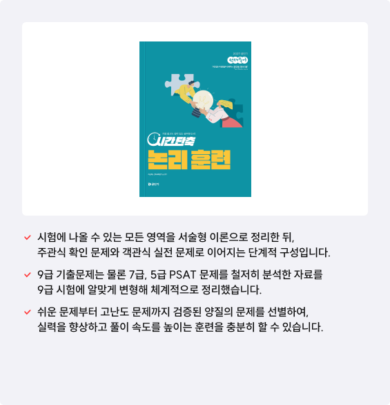 2027 출제 경향에 맞추어 내용은 물론 유형까지도 완전히 새롭게 개편하였습니다.