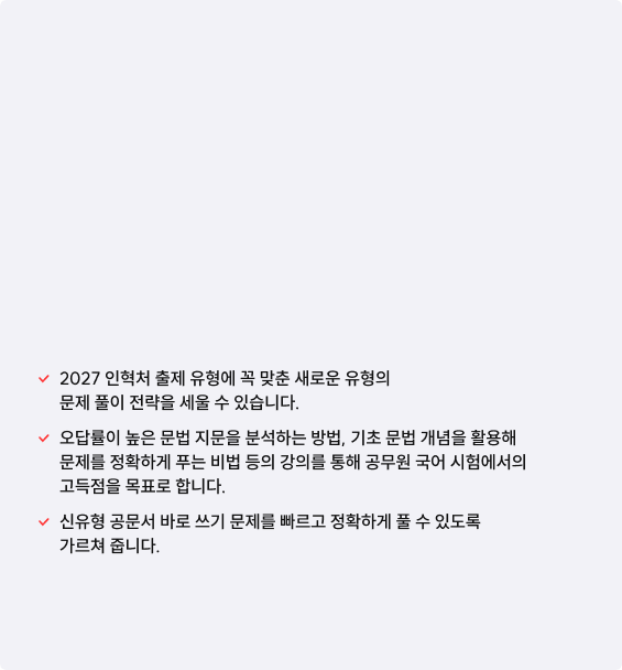 2027 선재국어 공문서와 문법 지문 훈련 OT