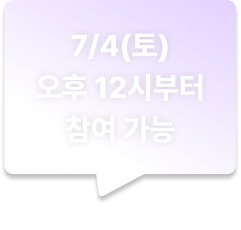 6/27 오전 10시부터 참여가능