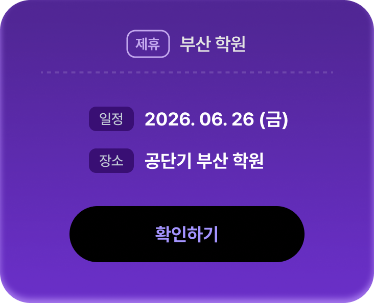 설명회 일정
