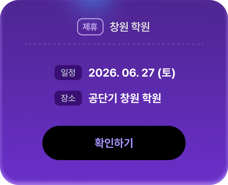 설명회 일정