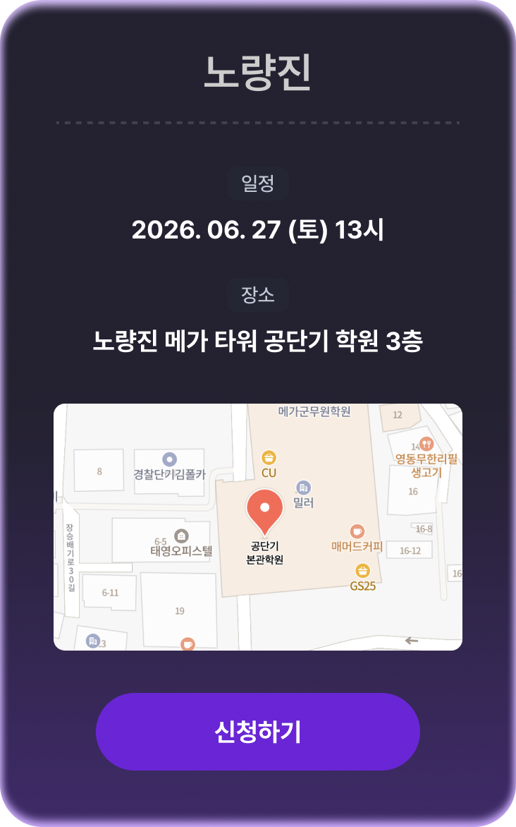노량진