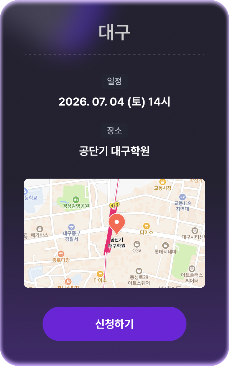 대구