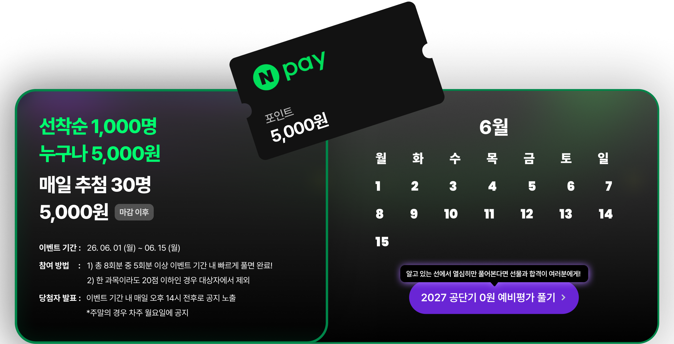 선착순 1,000명 누구나 5,000원 마감 이후 매일 추천 30명 5,000원