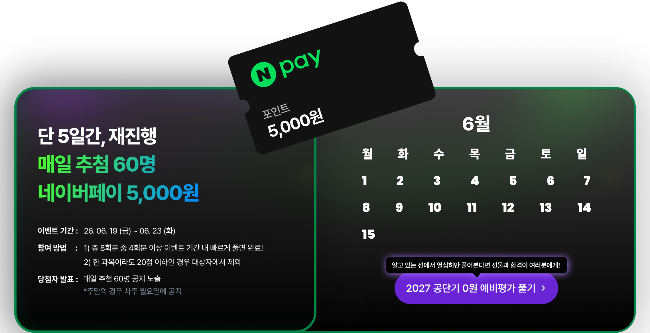선착순 1,000명 누구나 5,000원 마감 이후 매일 추천 30명 5,000원