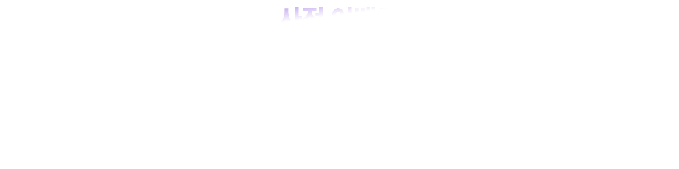 THE SECRET : 27대비 설명회 프로그램 일정 안내