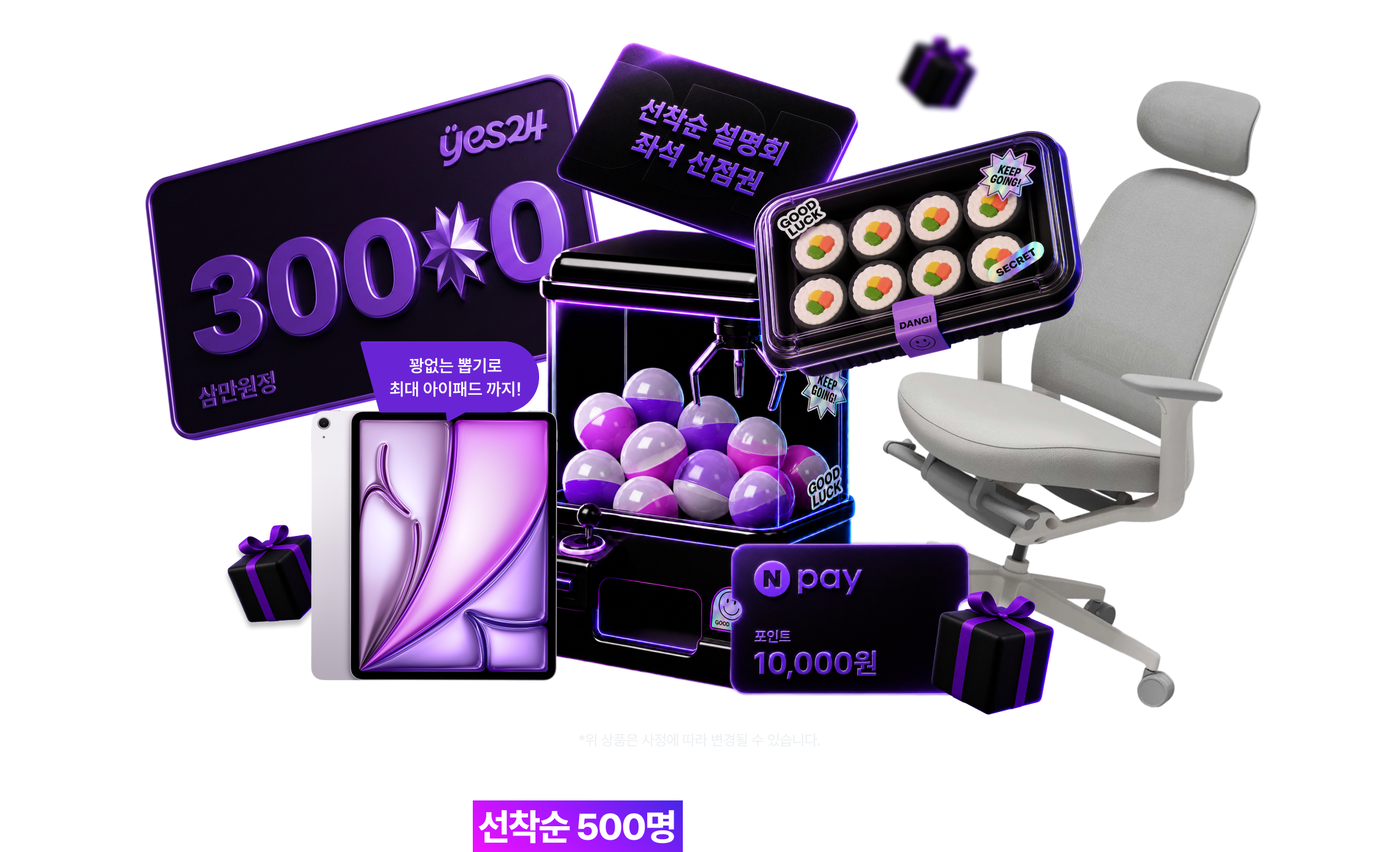 선착순 500명  YES24 3만원 상품권 & 든든한 런치박스 전원 제공!