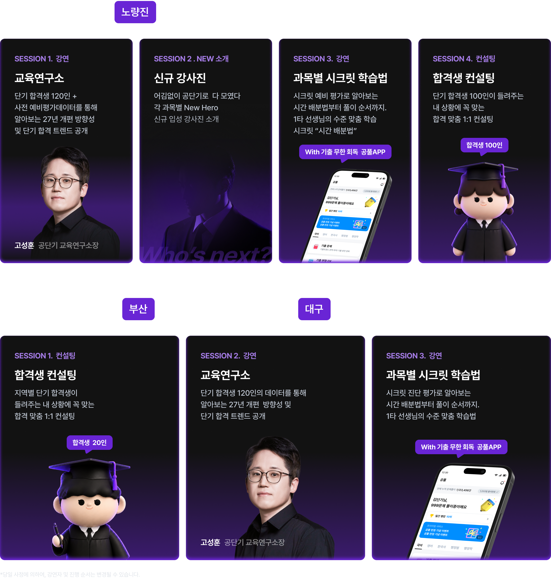 프로그램 일정 안내