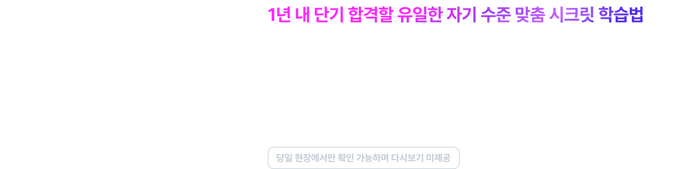 국어, 영어, 전문과목의 유기적 “시간 배분법”이 유일한 해답!