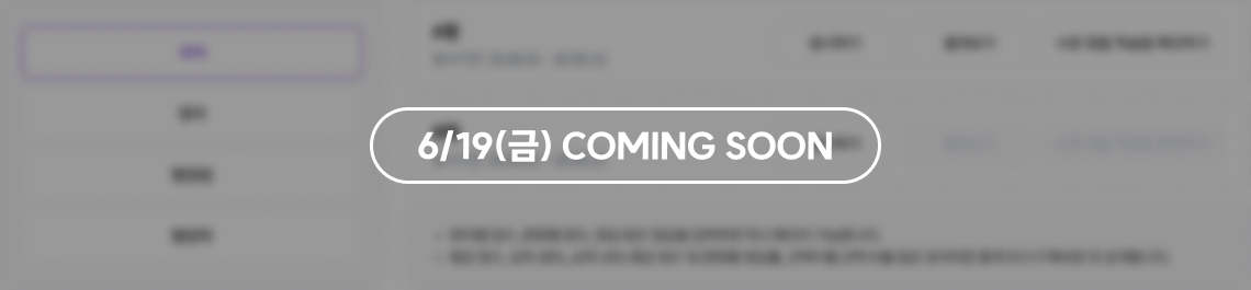 예비평가 오픈 예정