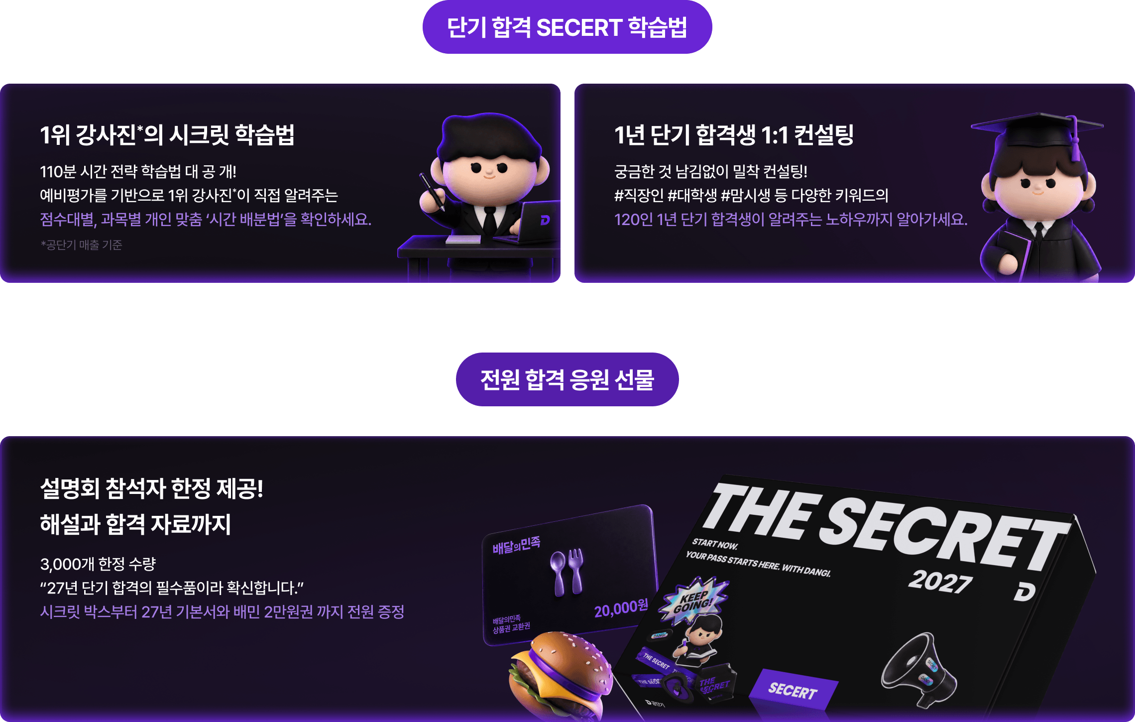 “예비평가”로 2027 시험 경험했다면 1위 강사진*의 “자기 수준 맞춤 학습법”을 설명회에서 확인하세요.