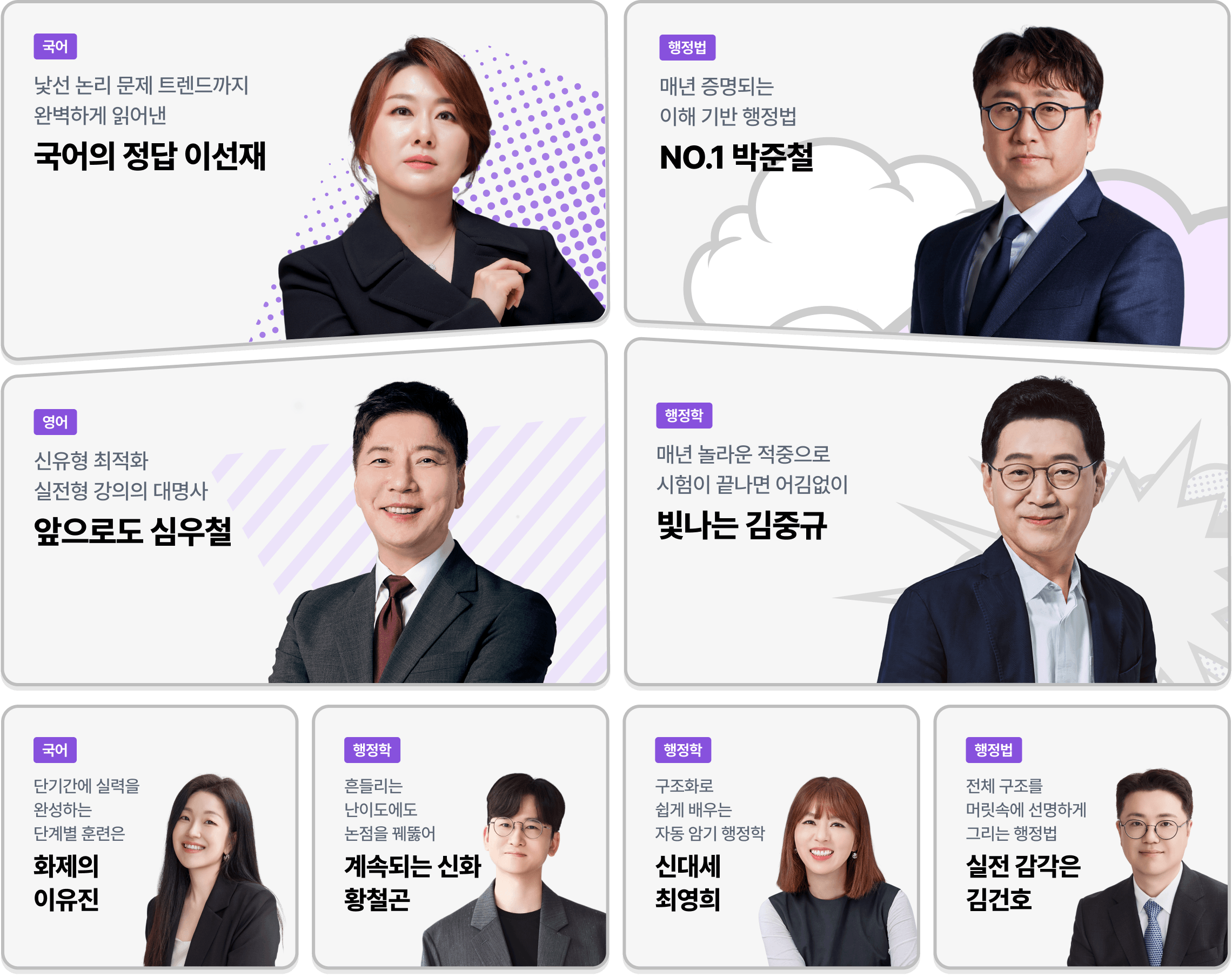 1위 강사진