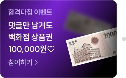 합격다짐 이벤트