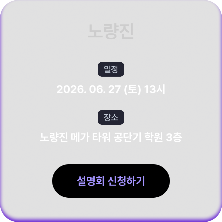 설명회 일정