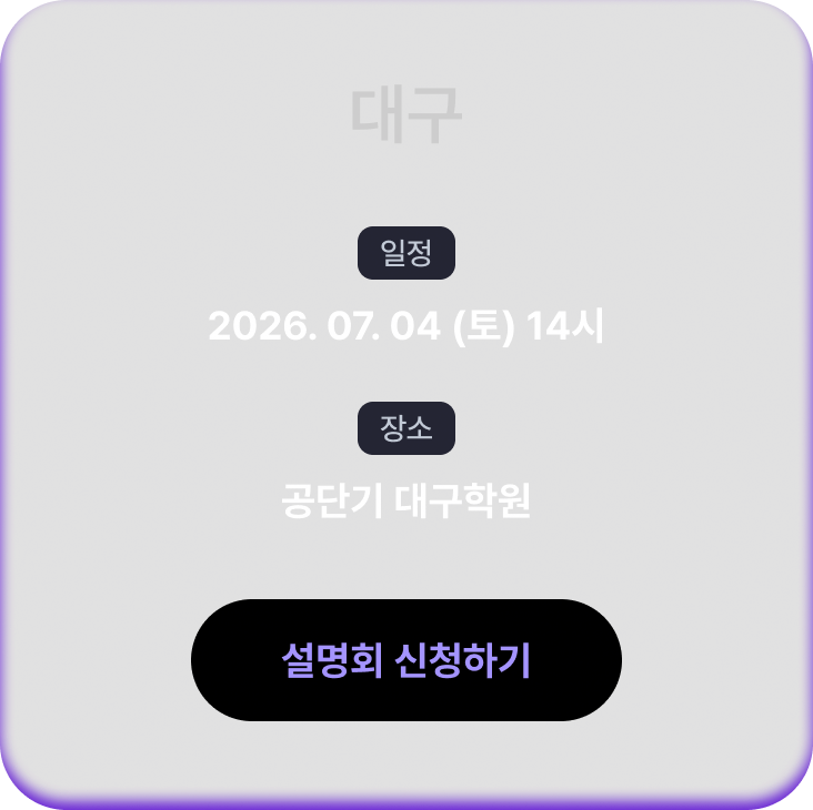 설명회 일정