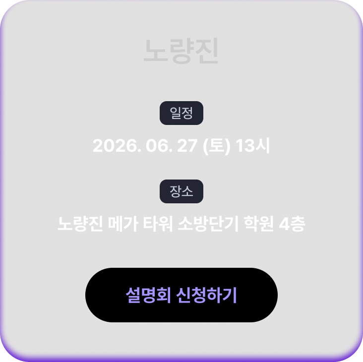 설명회 일정
