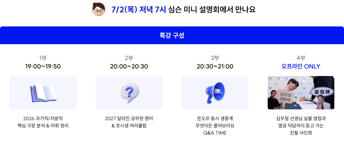 7/2(목) 저녁 7시 심슨 미니 설명회에서 만나요