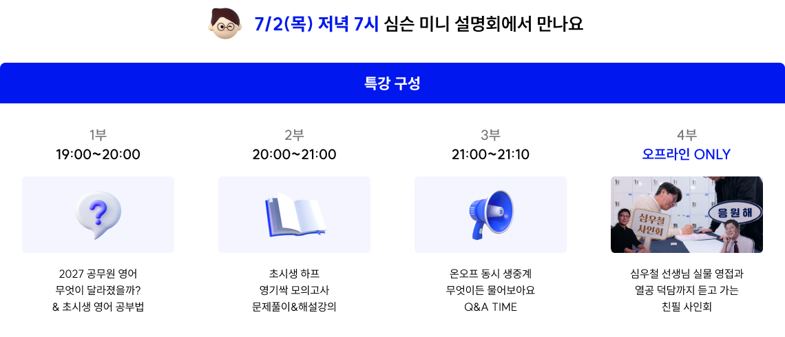 7/2(목) 저녁 7시 심슨 미니 설명회에서 만나요