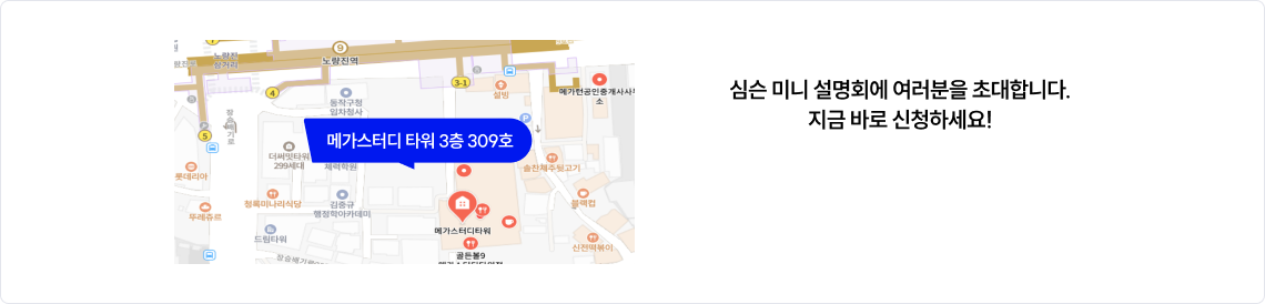 심슨 미니 설명회에 여러분을 초대합니다. 지금 바로 신청하세요!