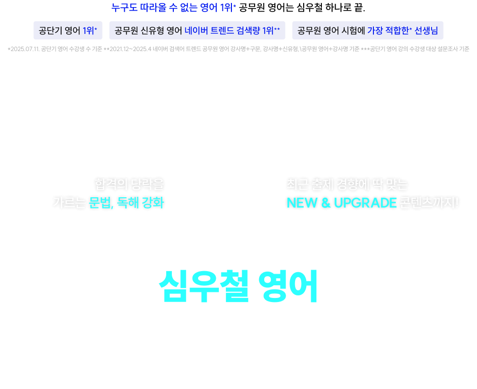 심우철 영어 2027 커리큘럼
