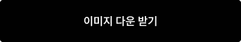 이미지 다운받기