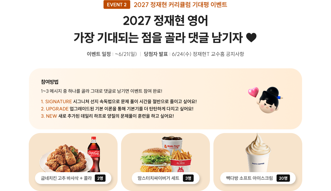 2027 정재현 영어 가장 기대되는 점을 골라 댓글 남기자 ♥