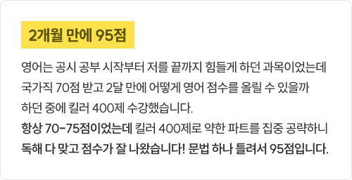 2개월 만에 95점