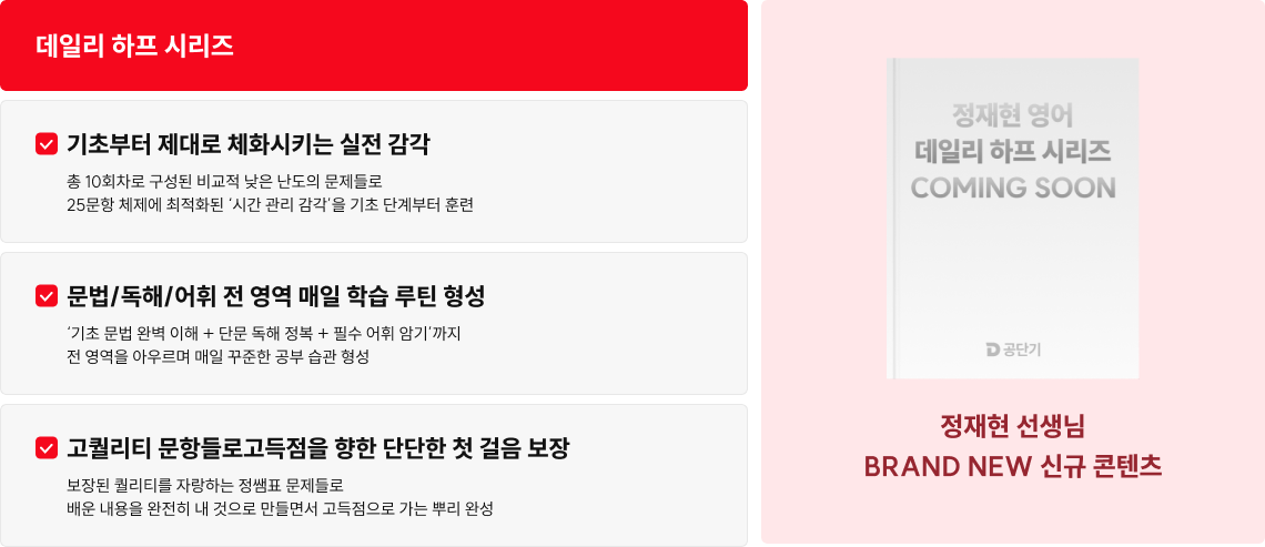 데일리 하프 모의고사