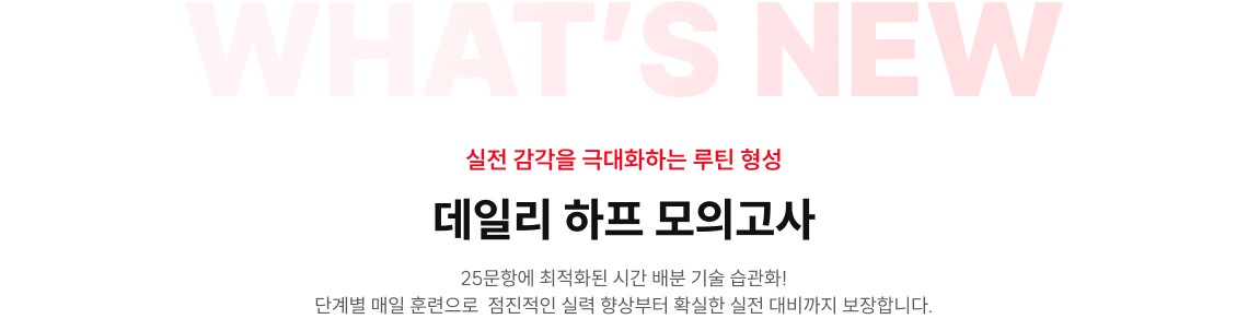 데일리 하프 모의고사