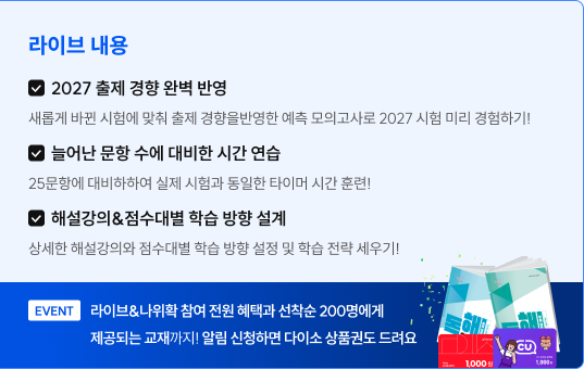 2027 월간 이유진 예측 모의고사1 LIVE