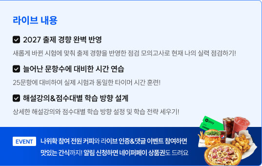 2027 월간 이유진 점검 모의고사1 LIVE