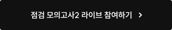 라이브 참여하기