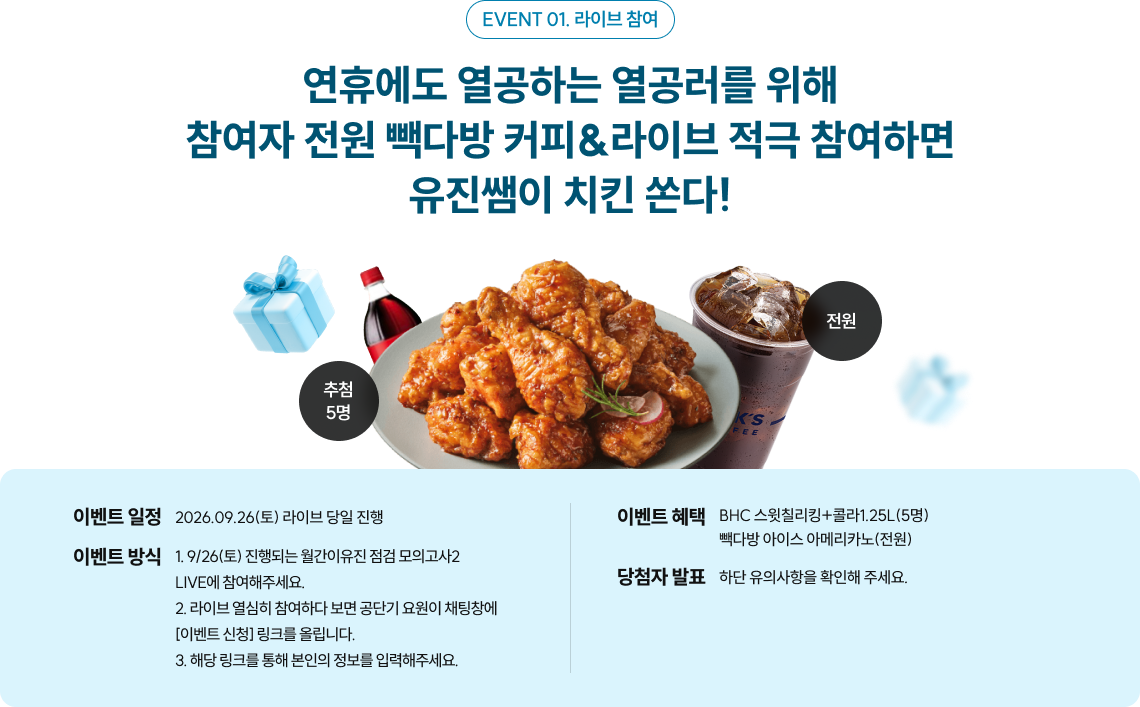 라이브 참여 EVENT