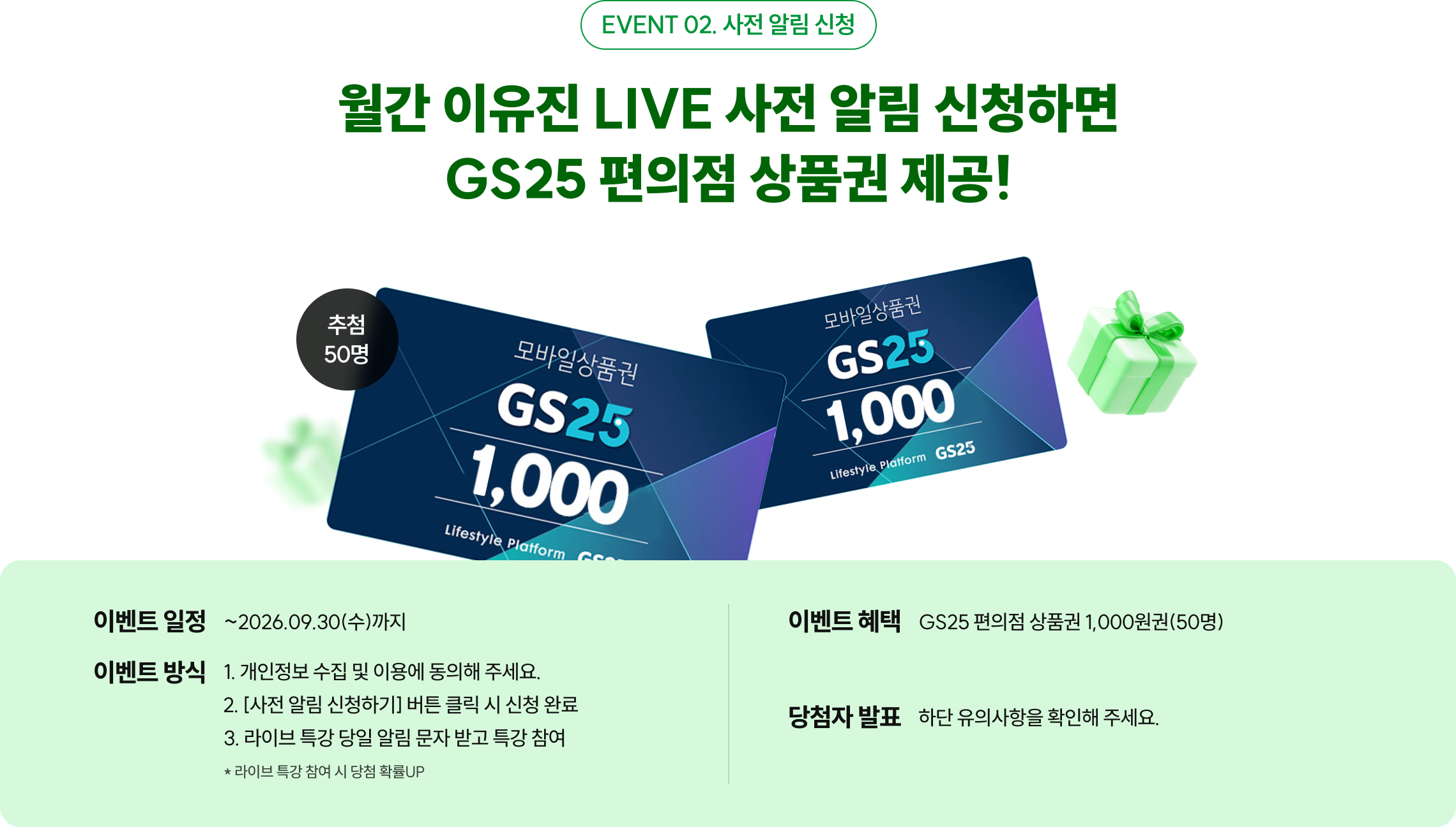 라이브 사전알림 EVENT