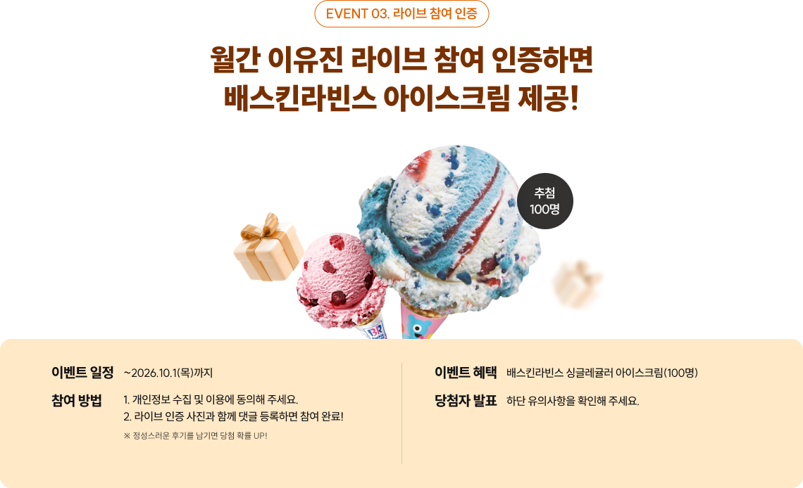 라이브 인증 EVENT
