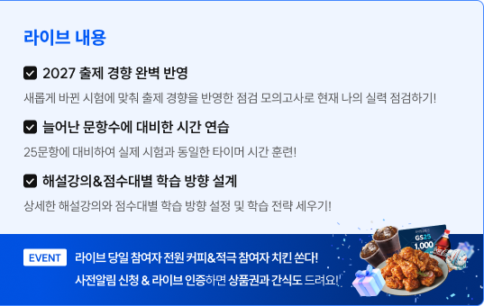2027 월간 이유진 예측 모의고사1 LIVE