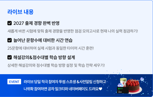 2027 월간 이유진 점검 모의고사3 LIVE
