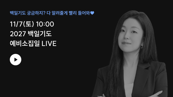2027 월간 이유진 국쪽이 클리닉 LIVE