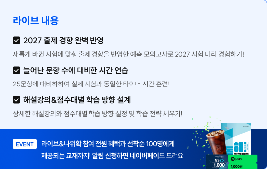 2027 월간 이유진 예측 모의고사1 LIVE